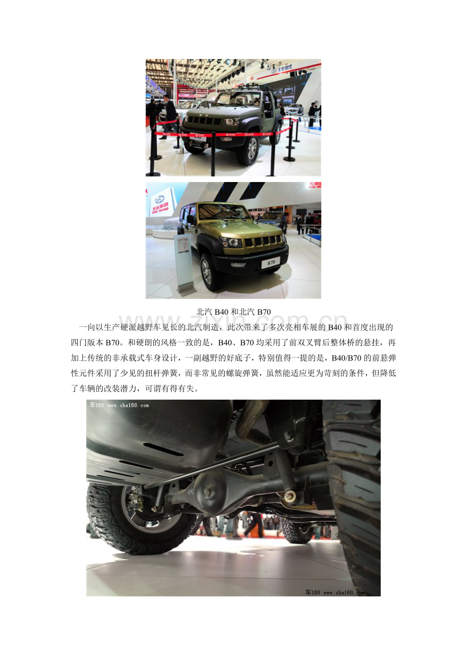 扭杆弹簧及其应用.doc_第2页