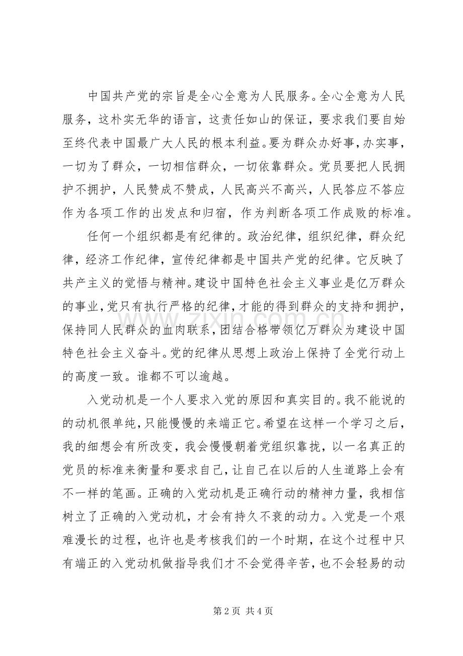 XX年党校学习心得体会范文.docx_第2页