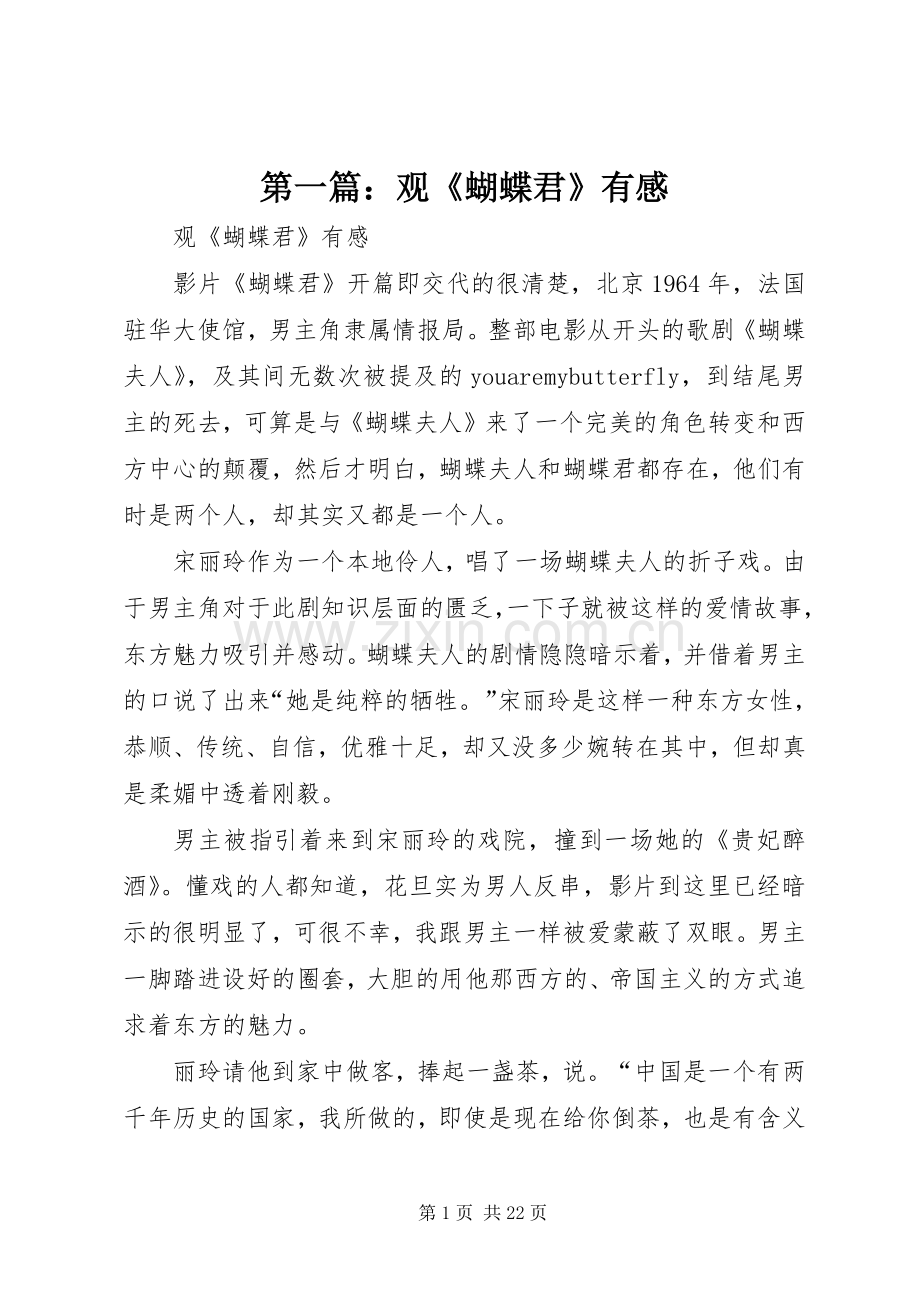 第一篇：观《蝴蝶君》有感.docx_第1页