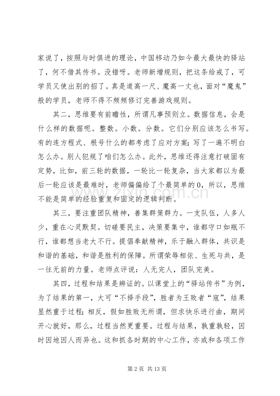 驿站传书心得体会.docx_第2页