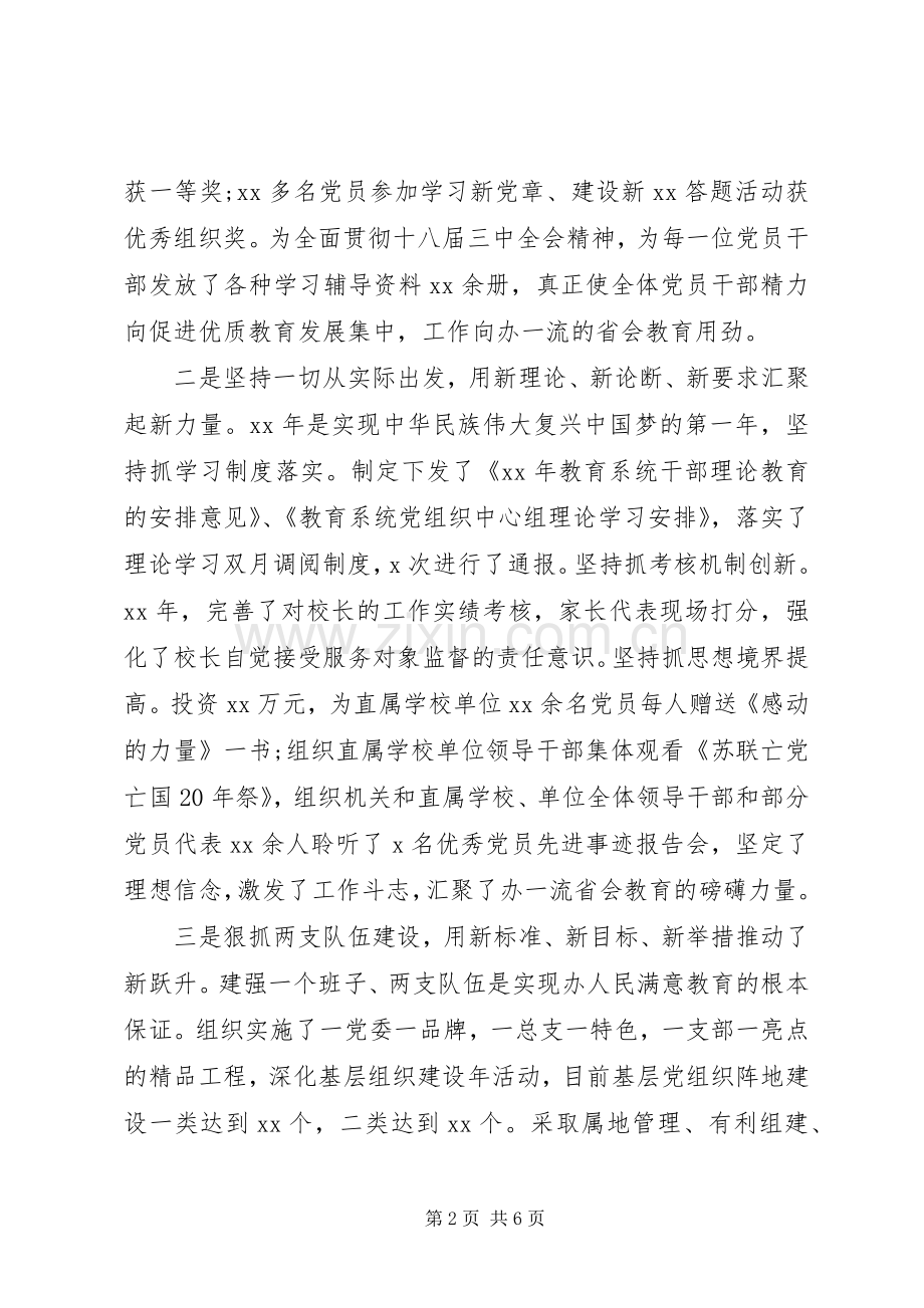教育局局长述职述廉述学报告.docx_第2页