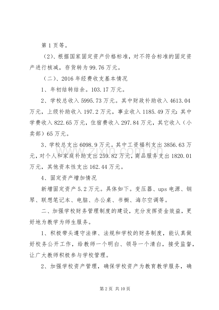 经济责任履职情况述职报告.docx_第2页