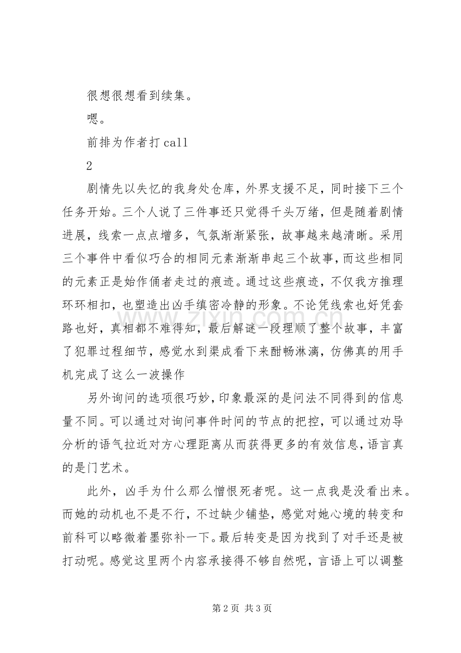 首席谈判官观后感首席谈判官心得体会.docx_第2页