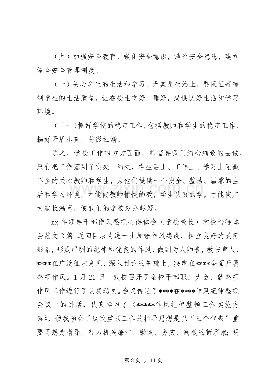 学校心得体会范文4篇.docx_第2页