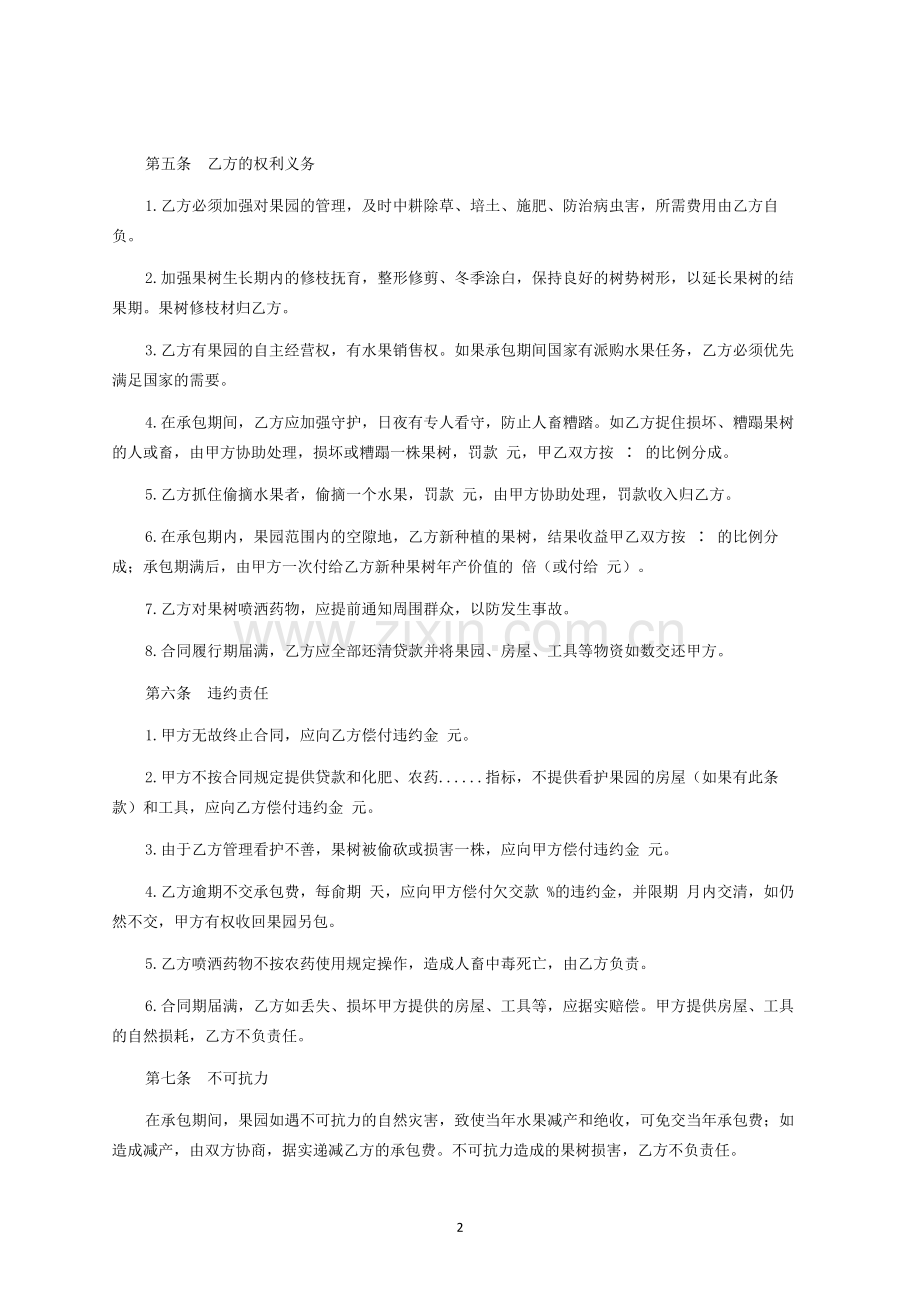 果园承包合同书-律师修订版.docx_第2页