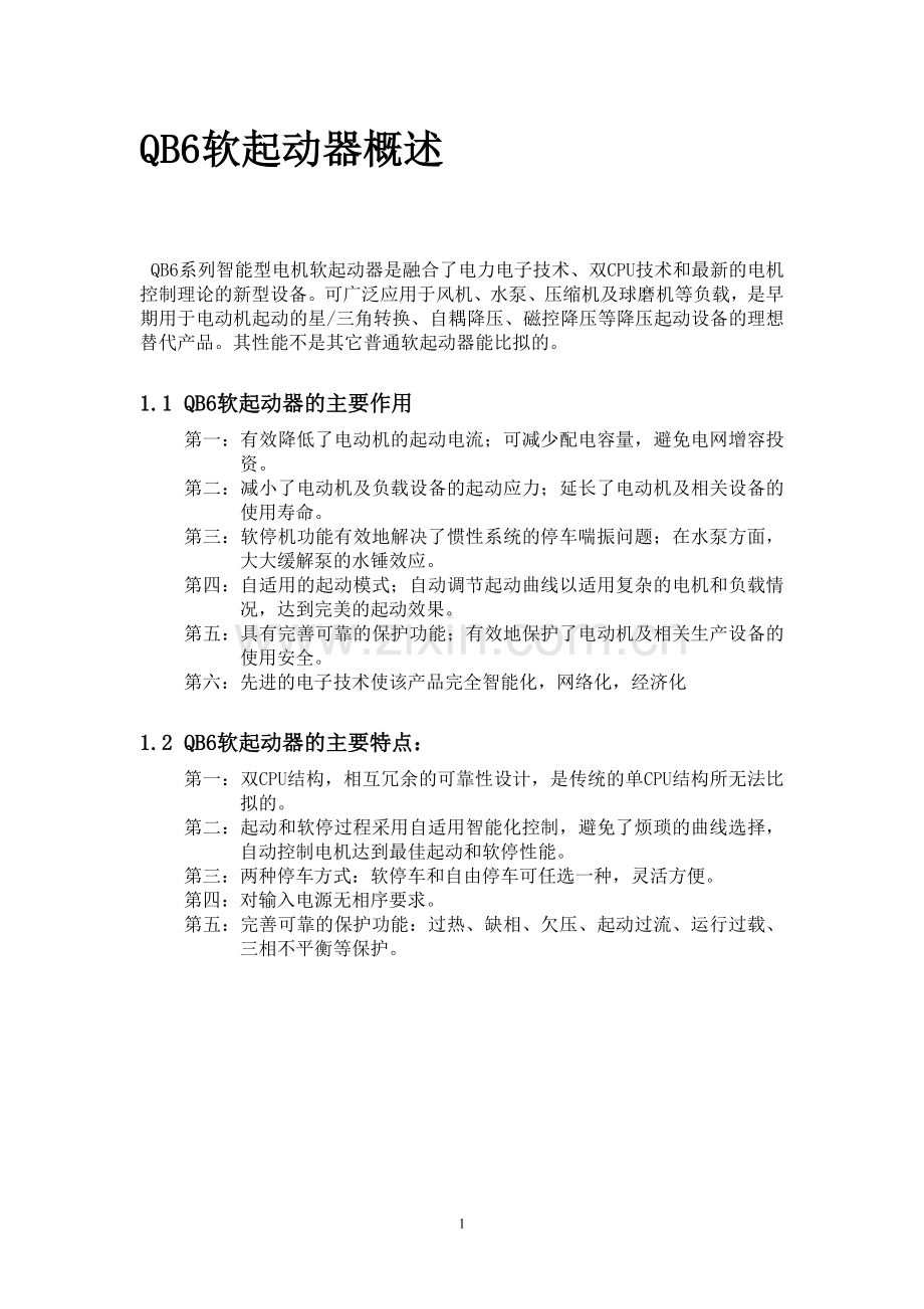 QB6软起动器概述.doc_第1页