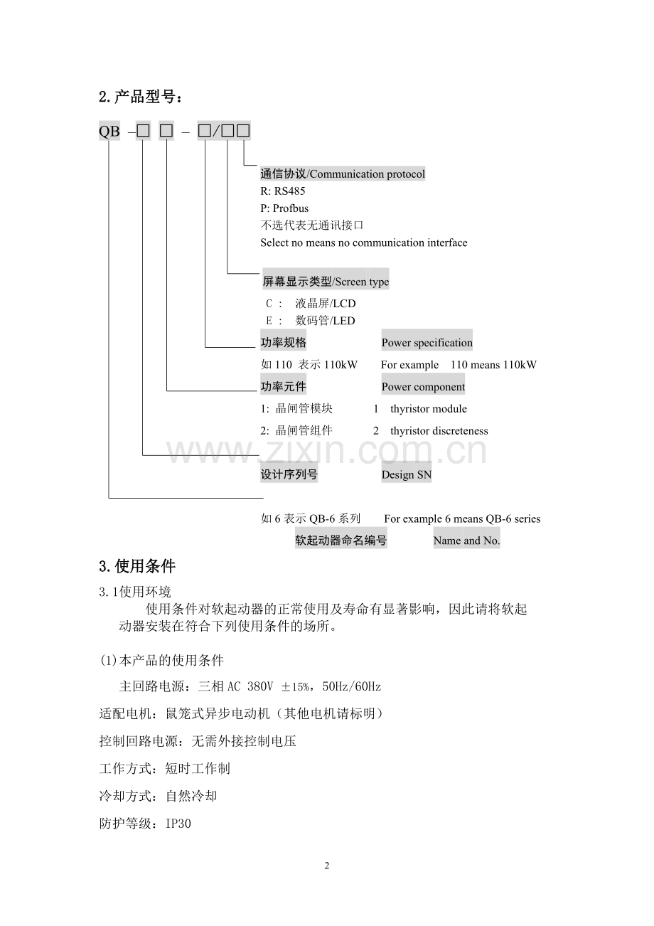 QB6软起动器概述.doc_第2页