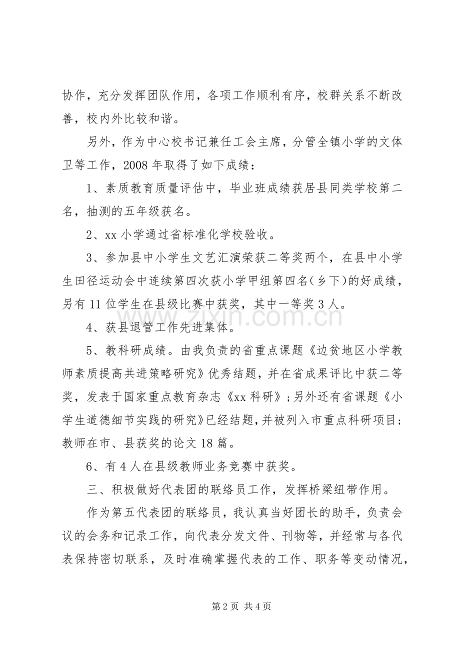党代表个人述职报告范文.docx_第2页