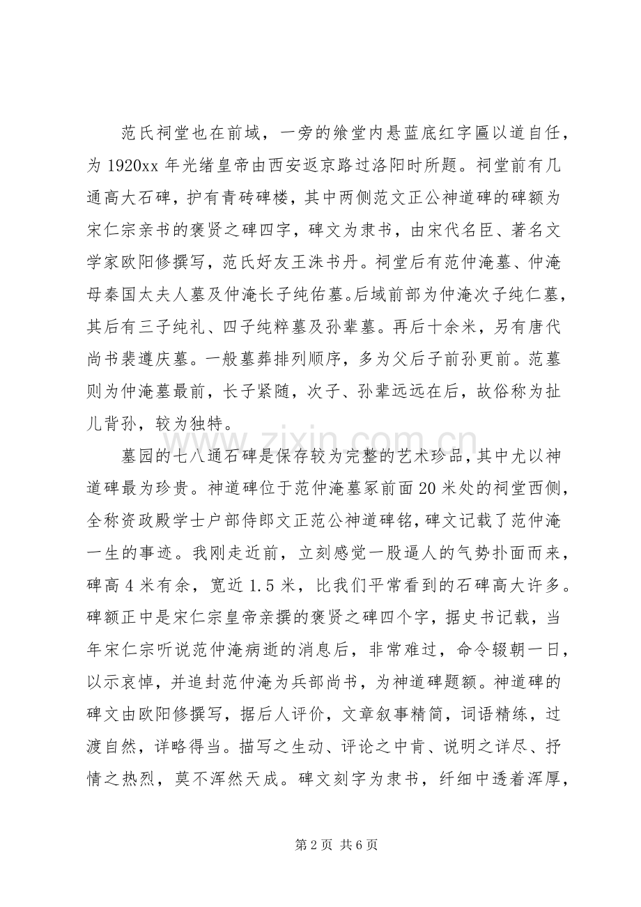 观看范仲淹墓心得体会3篇.docx_第2页