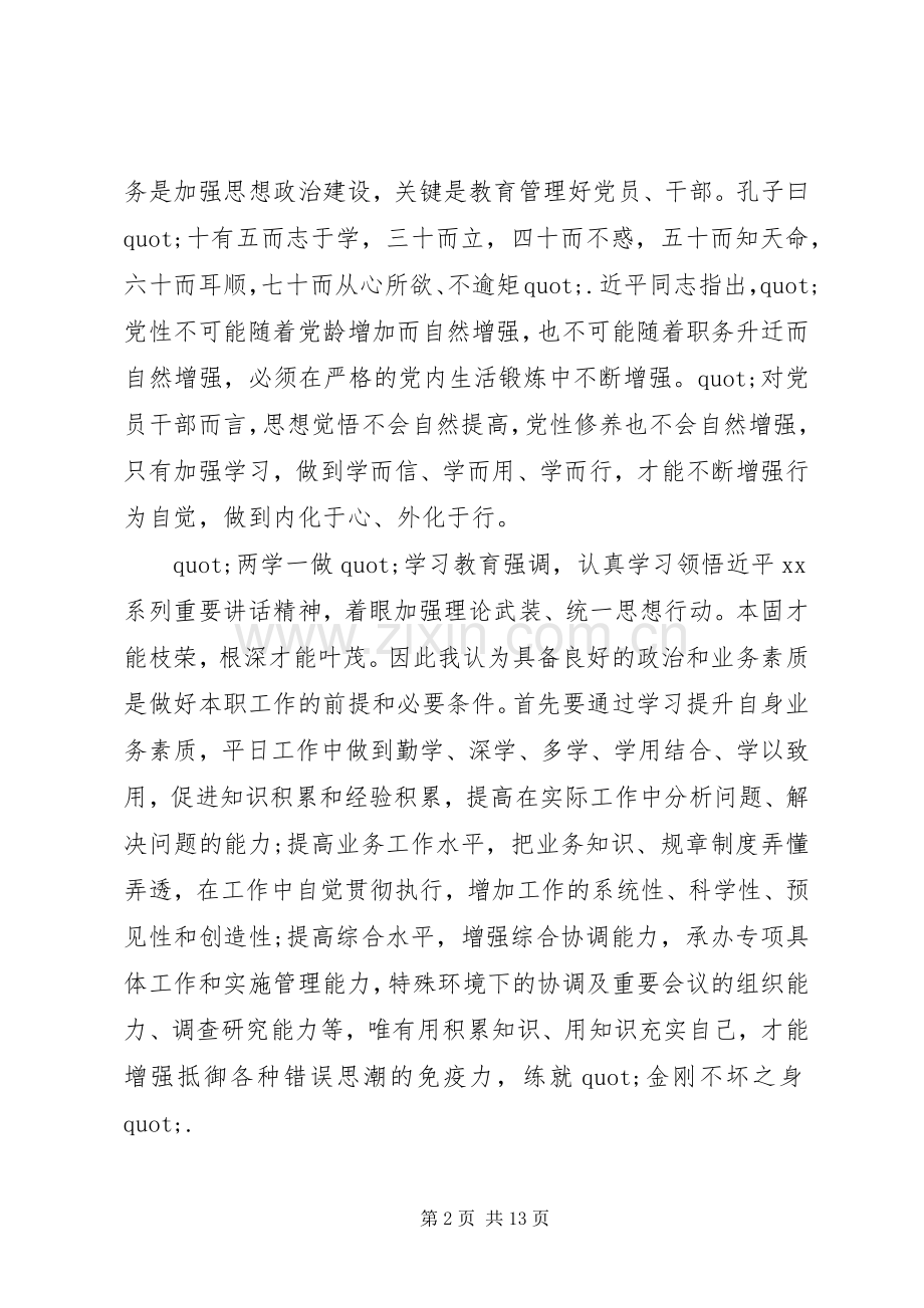 发挥党员作用勇于担当作为心得体会.docx_第2页