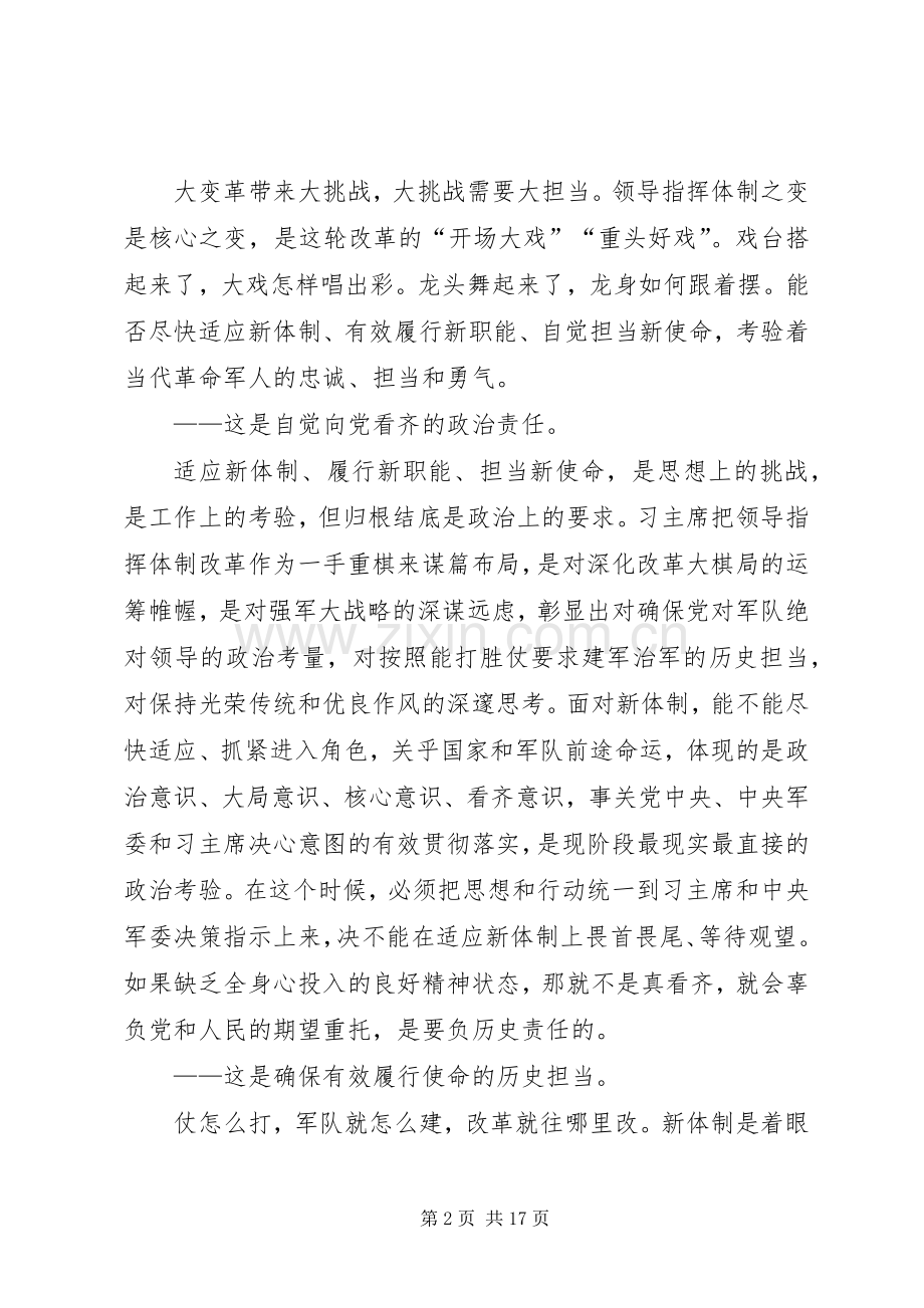 新体制新职能新使命心得体会.docx_第2页