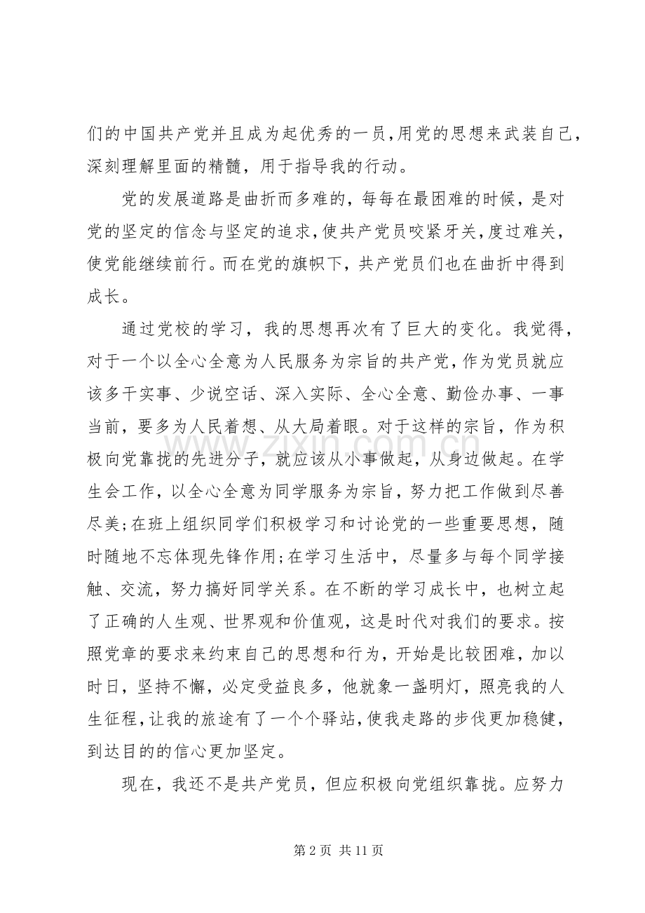 关于学习的心得体会范文.docx_第2页