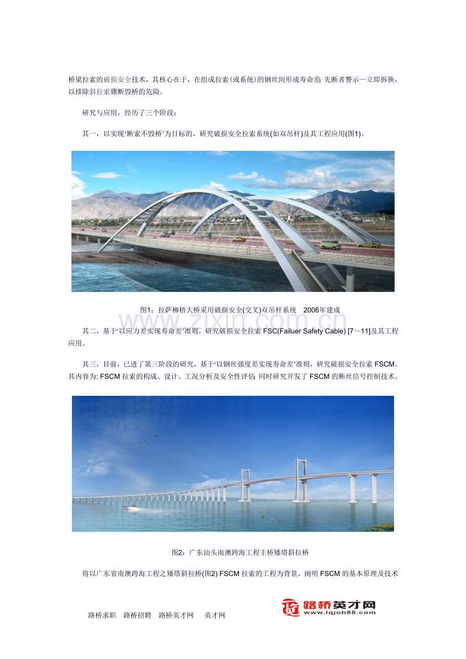 南澳岛跨海大桥斜拉索的破损安全技术应用.doc_第1页