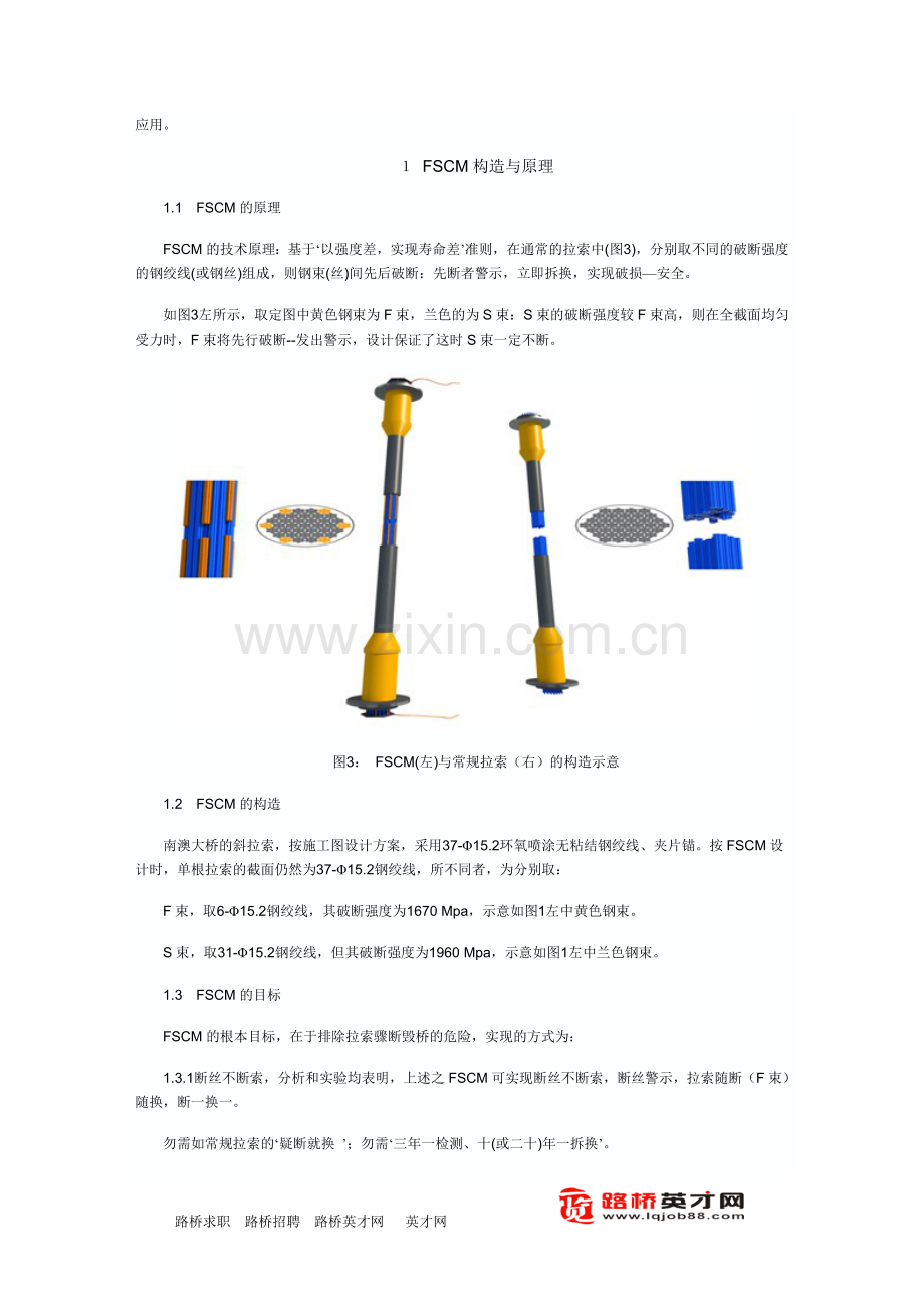 南澳岛跨海大桥斜拉索的破损安全技术应用.doc_第2页