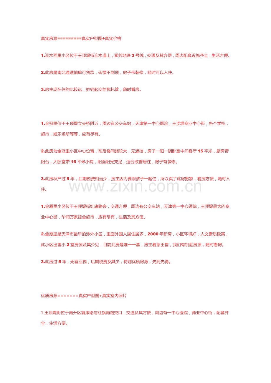 房源描述.doc_第2页