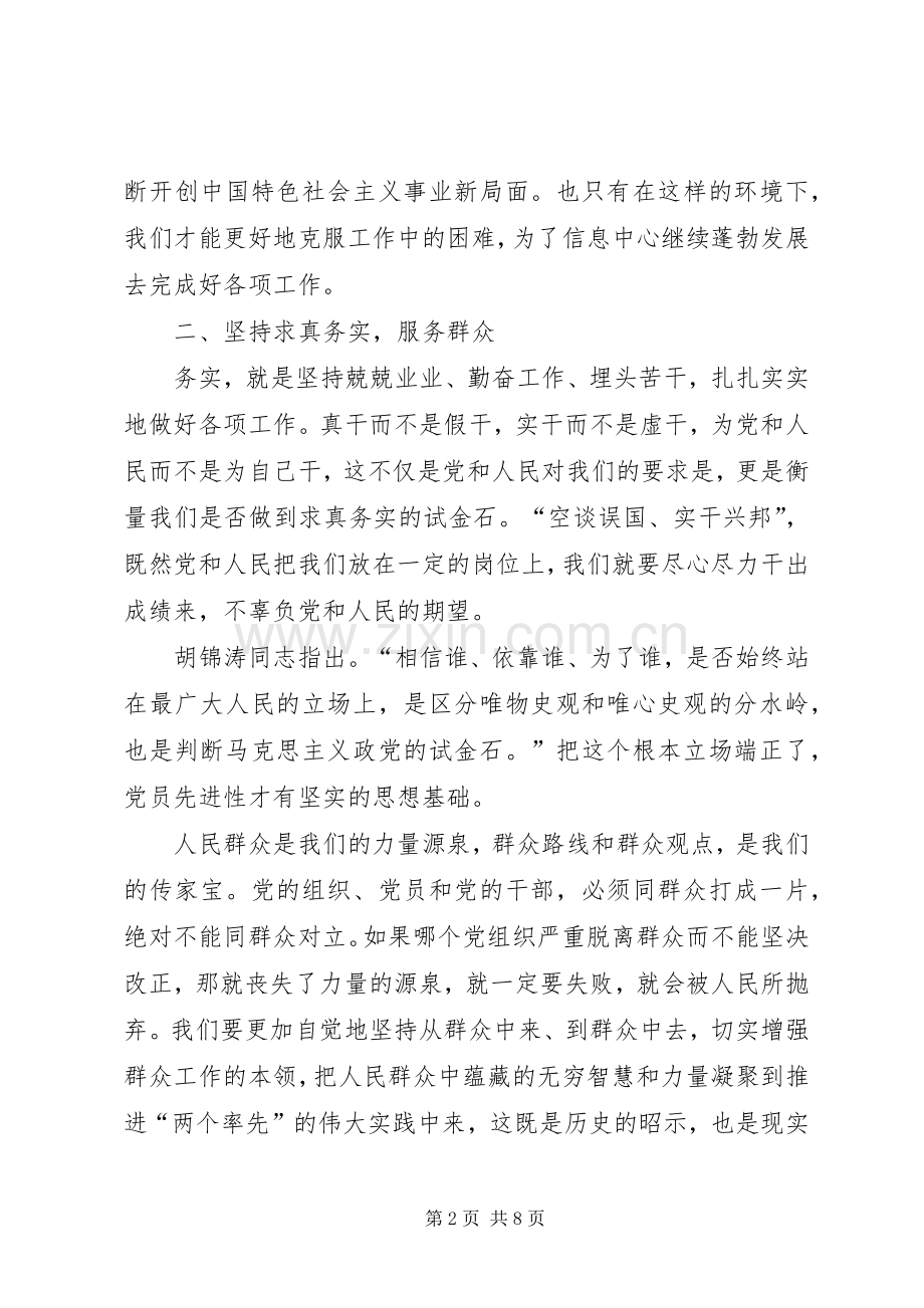 学习党的群众路线教育实践活动体会系列（1）.docx_第2页