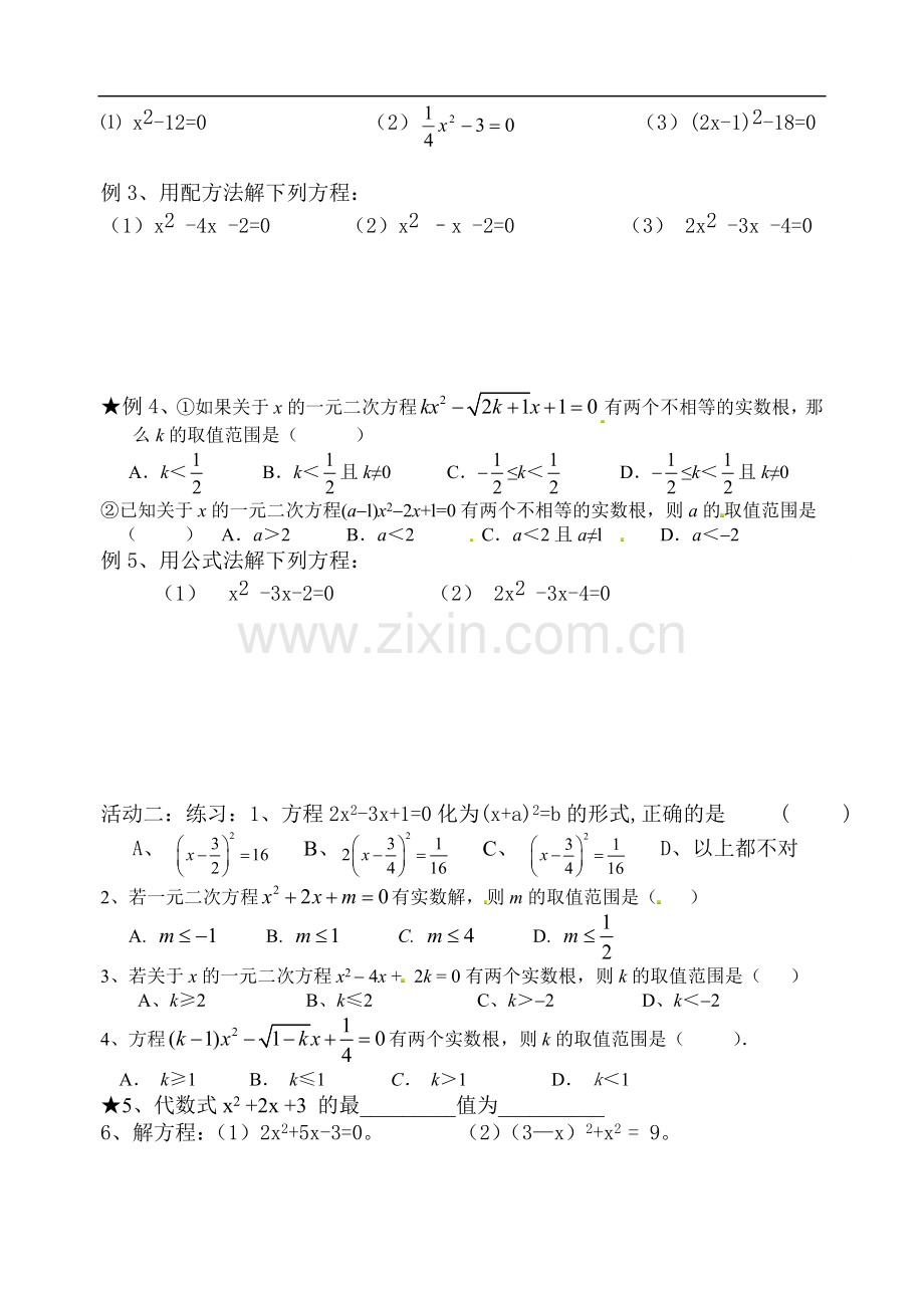 一元二次方程的解法8(小结).doc_第2页