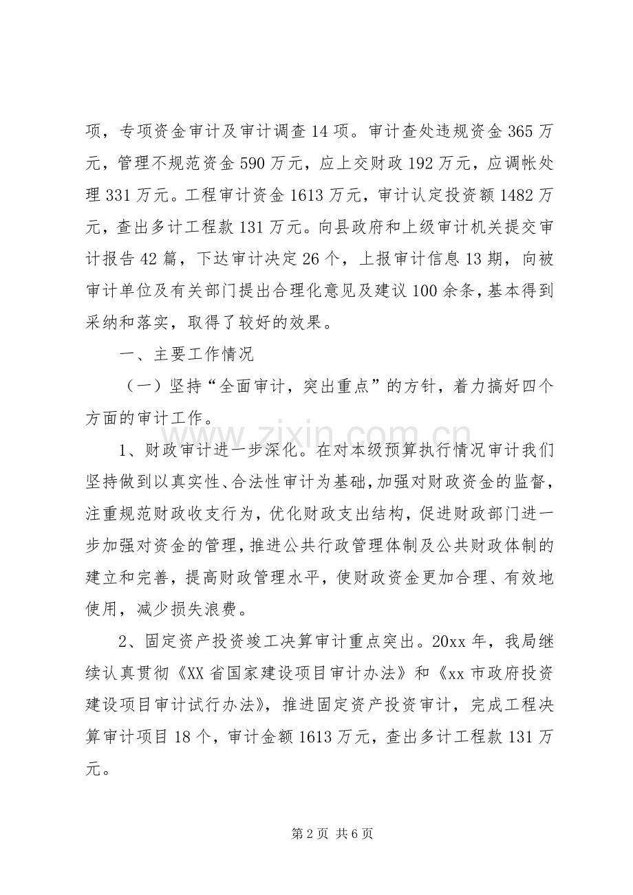 县审计局局长个人总结述职.docx_第2页