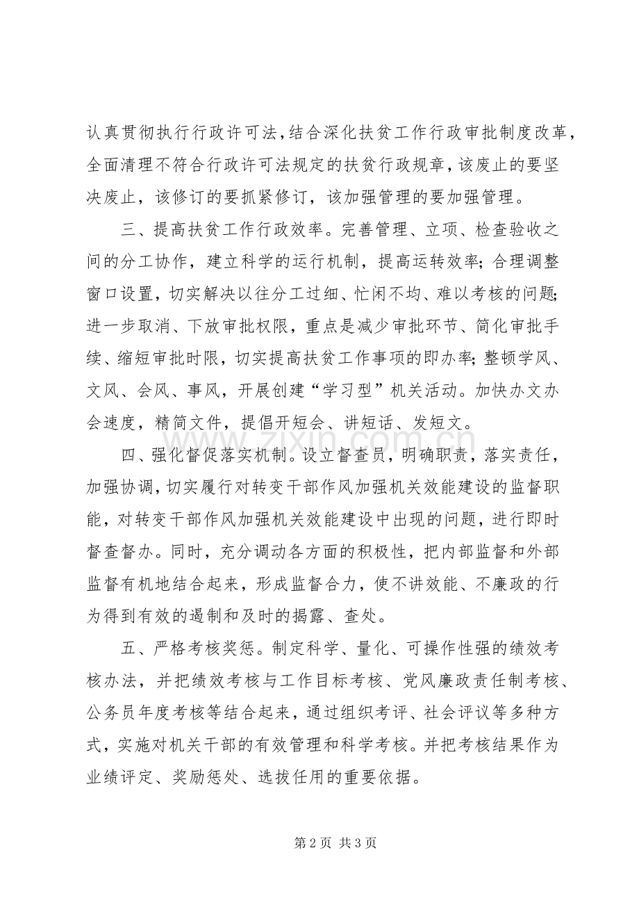 转变干部作风加强机关效能建设长效机制的心得体会.docx_第2页