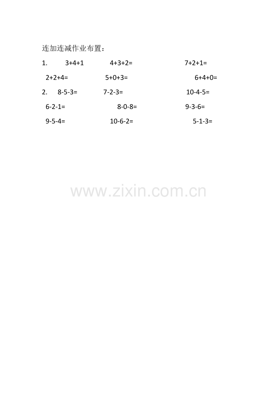 小学数学人教一年级连加连减家庭作业.docx_第1页