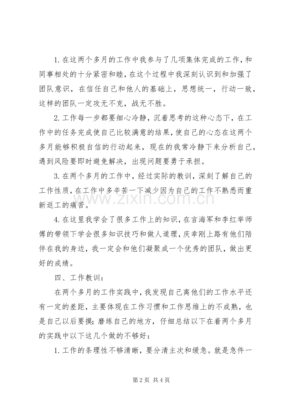 储运部个人述职述廉.docx_第2页