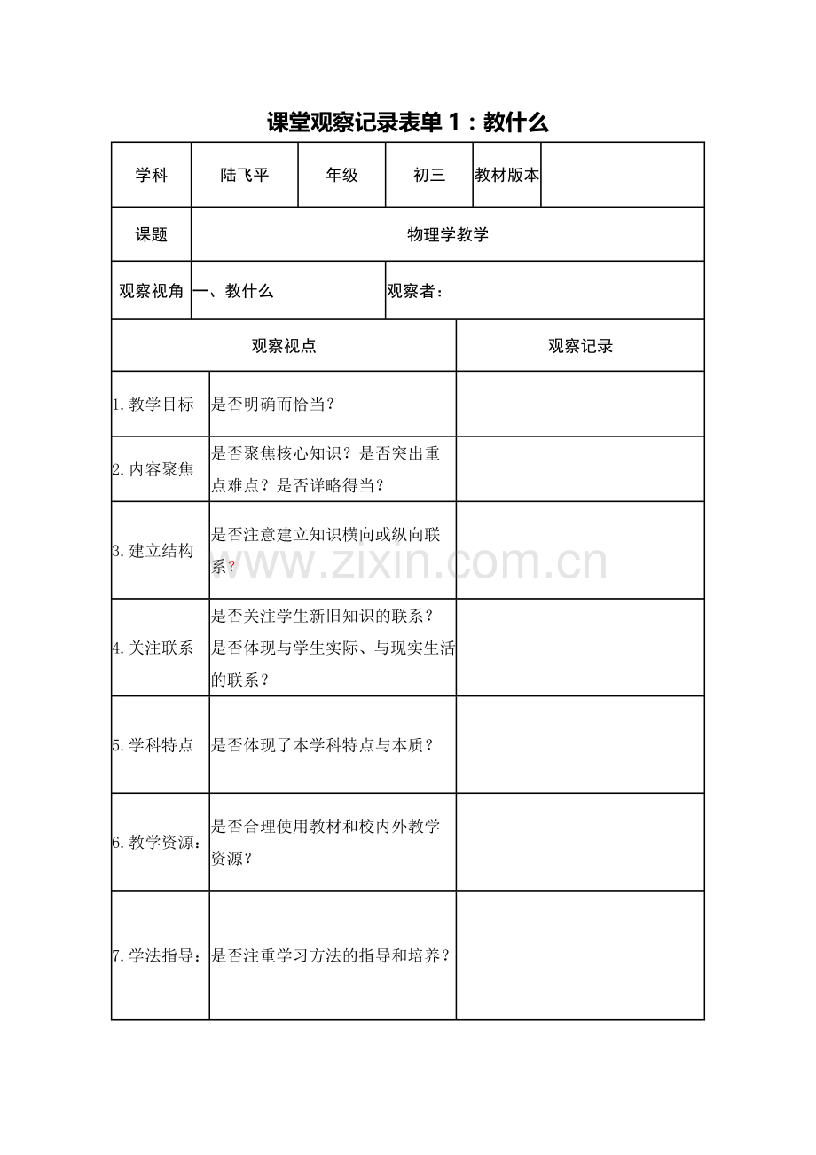 物理学教学思考.doc_第1页