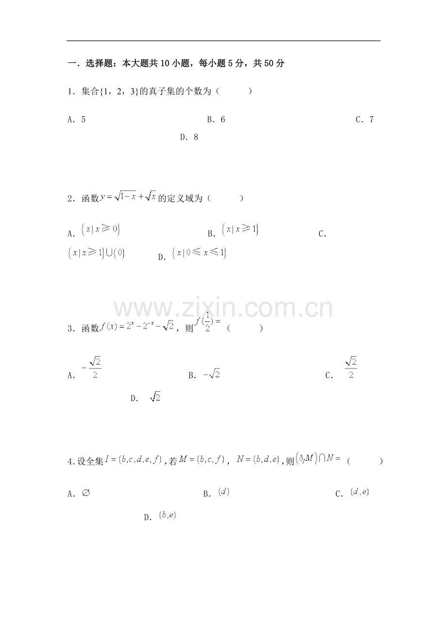 必修1期中试题.doc_第1页