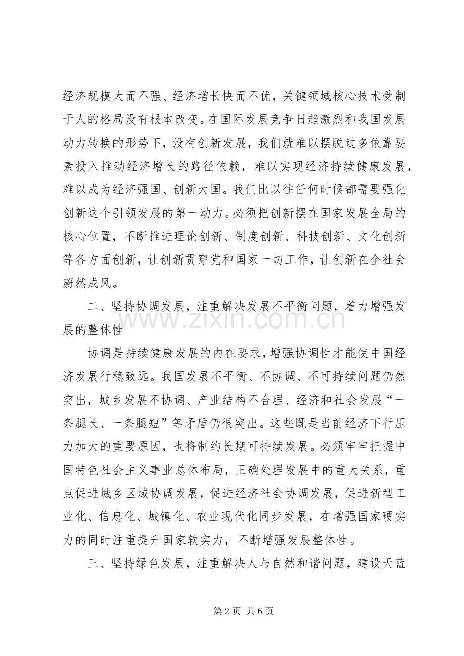 五大发展理念心得体会范文大全.docx_第2页