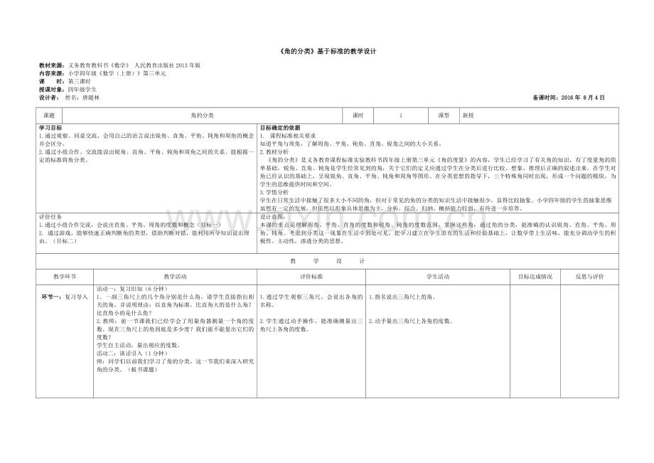 小学人教四年级数学角的分类 (3).docx_第1页