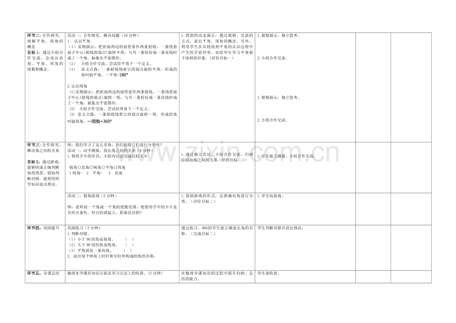 小学人教四年级数学角的分类 (3).docx_第2页