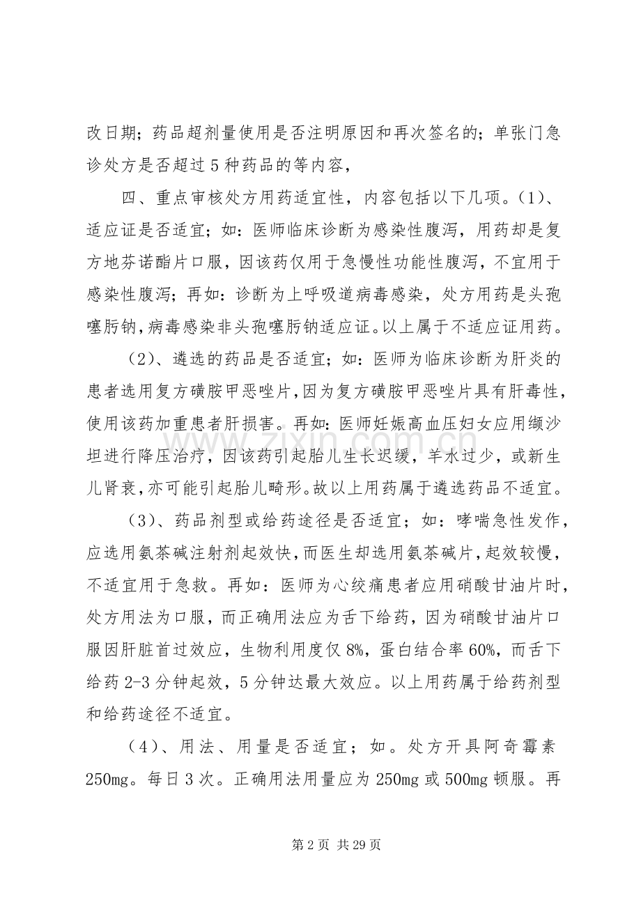 处方调剂差错防范的体会.docx_第2页