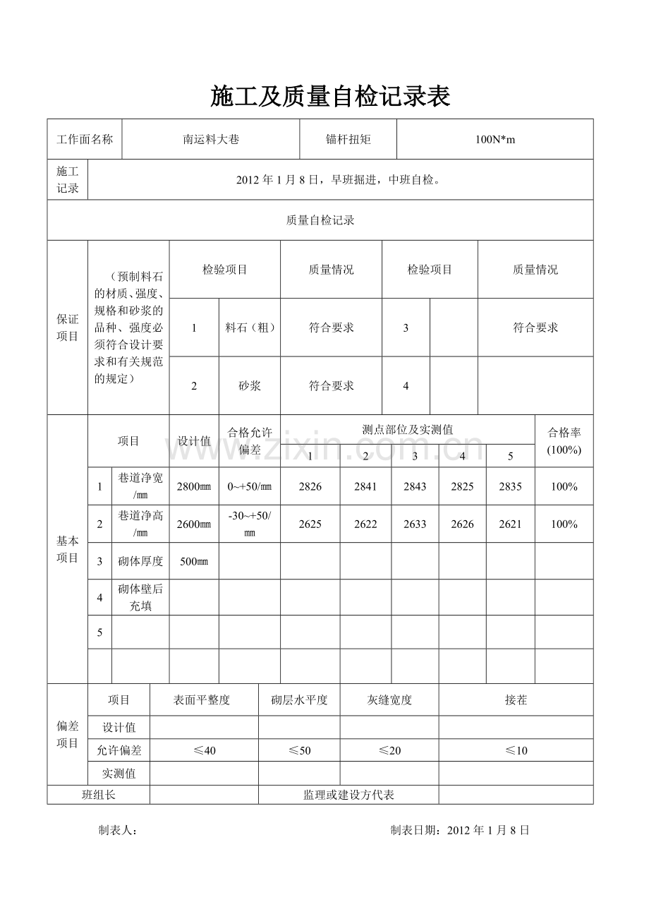 南运料巷1.doc_第1页