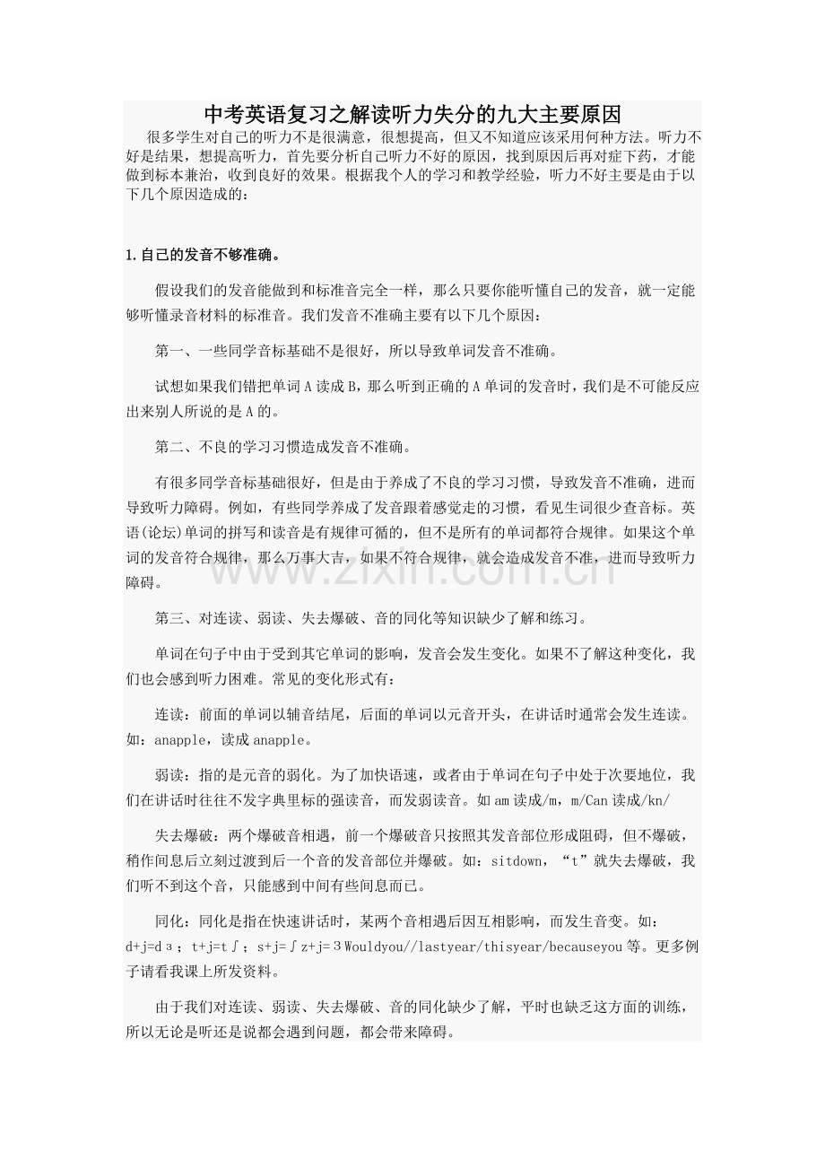 听力论文123.doc_第1页