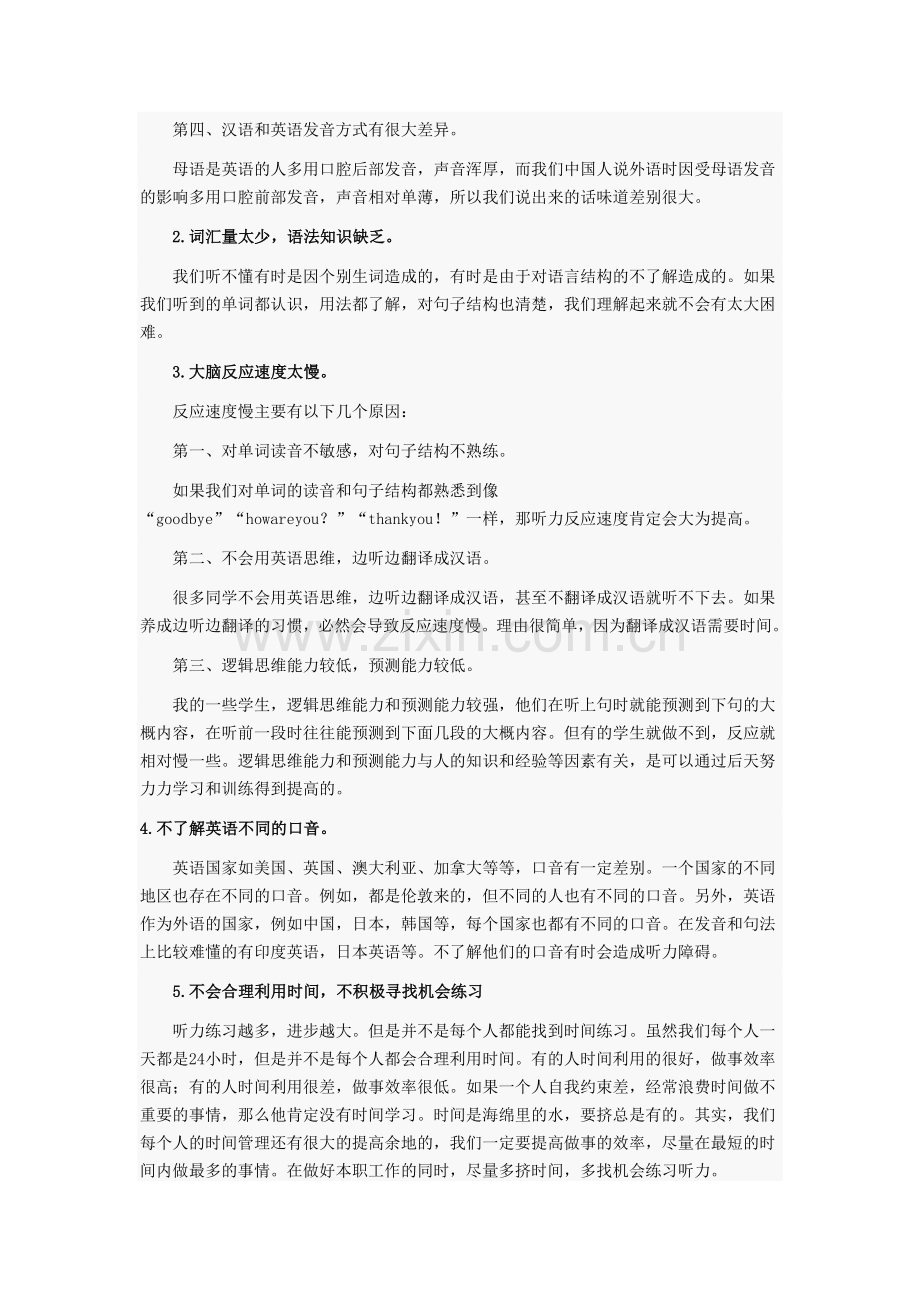 听力论文123.doc_第2页