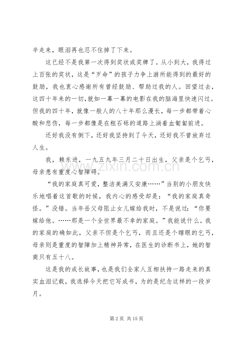 爱仔仔的理由读后感.docx_第2页