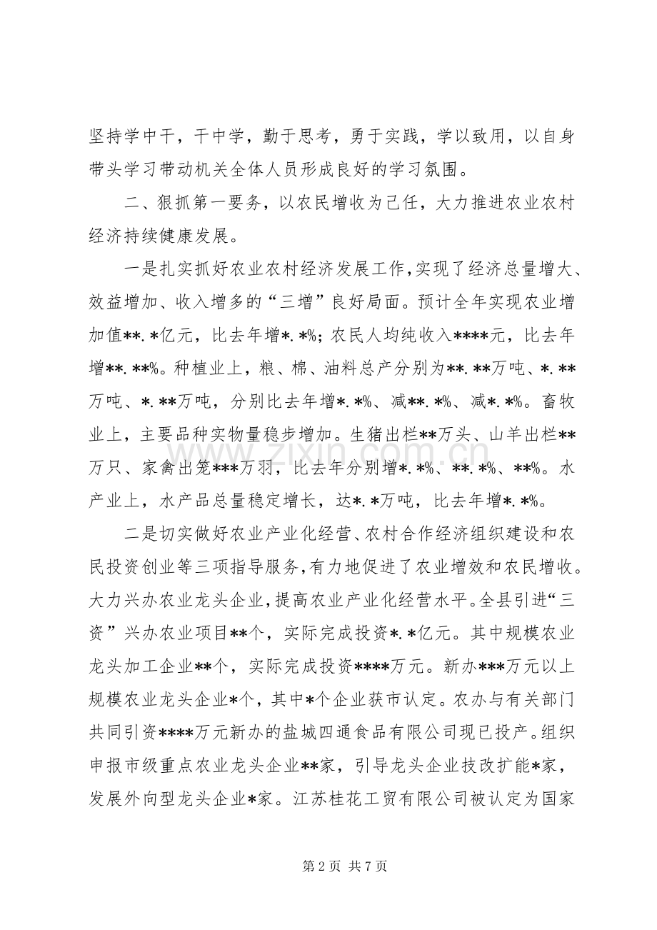 政府领导述职述廉报告.docx_第2页