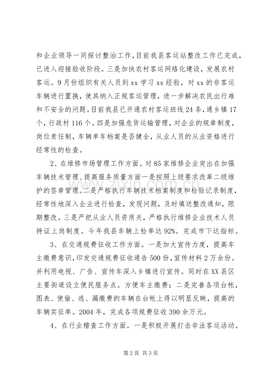 交通运输管理所长述职报告述职报告.docx_第2页