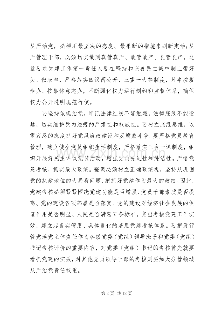 从严治党整改措施心得优选范文.docx_第2页