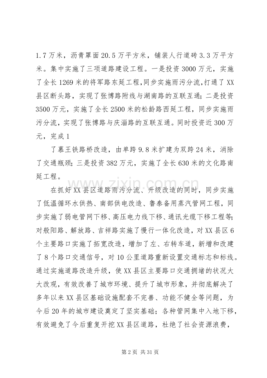 局年度述职述廉报告3.docx_第2页