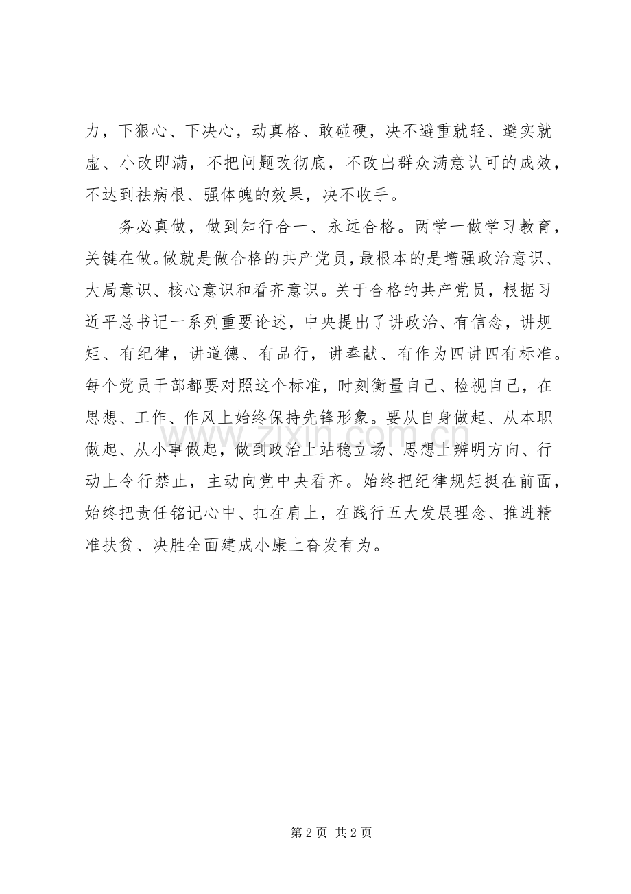 两学一做心得体会：“两学一做”要真学真改真做.docx_第2页