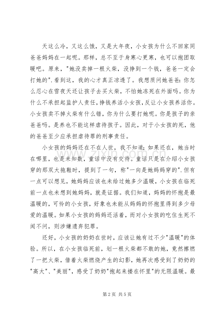 《买火柴的小女孩》读后感2篇.docx_第2页