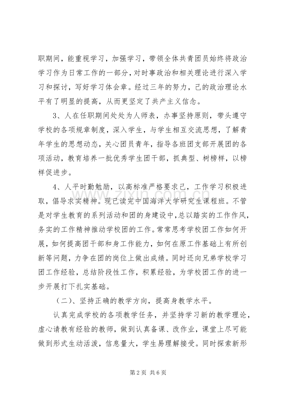 学校团委的述职报告.docx_第2页