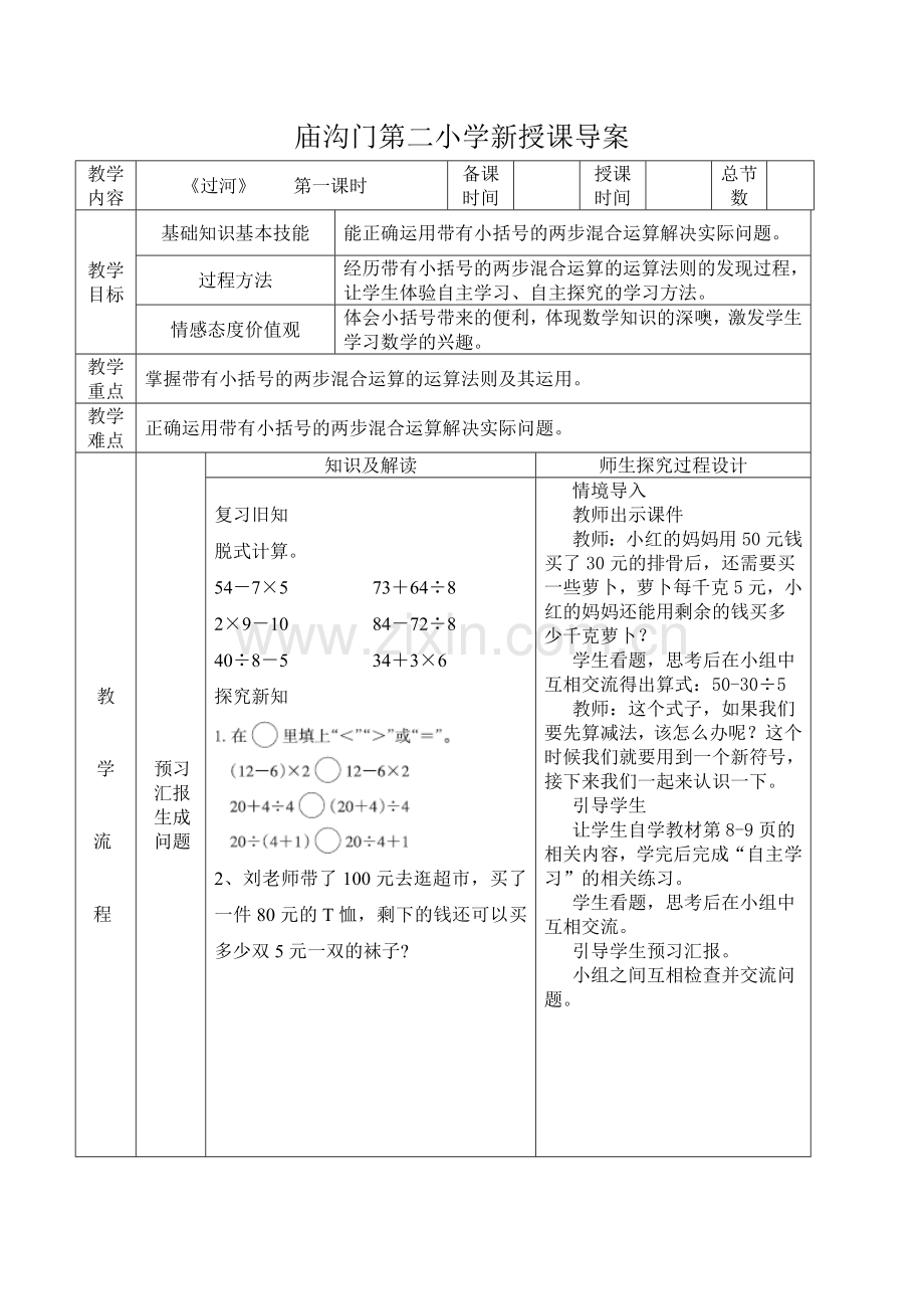 《过河》----第一课时.docx_第1页