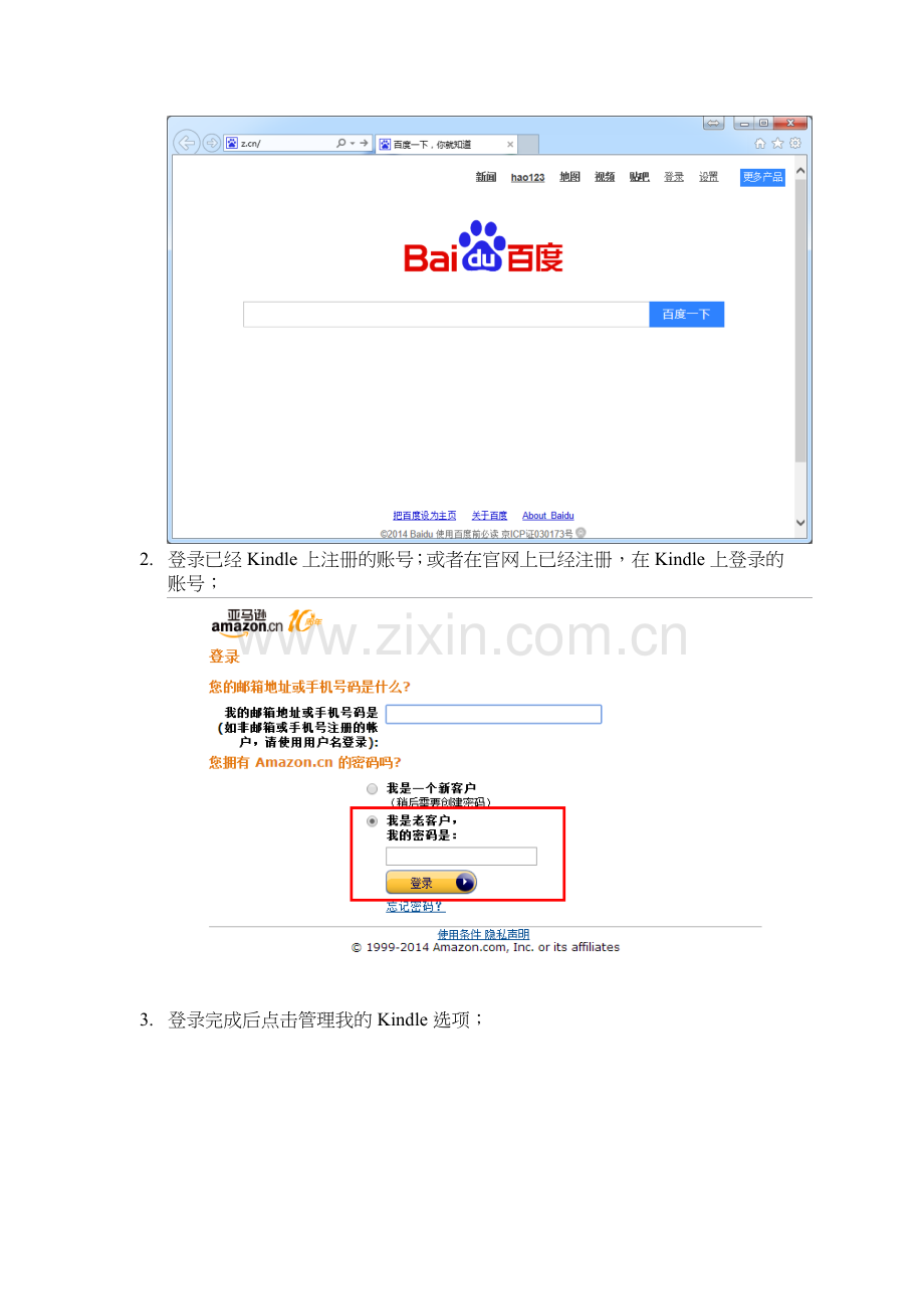 图书推送教程.docx_第2页