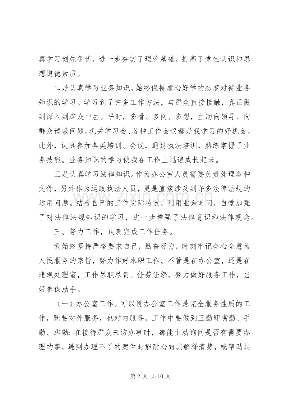 XX年单位工作心得体会开头.docx_第2页