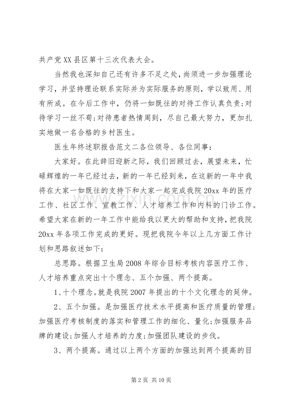 医生年终述职报告3篇.docx_第2页