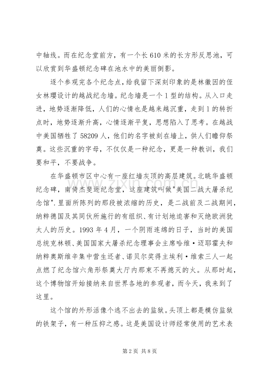 走进华盛顿——政治中心有感.docx_第2页