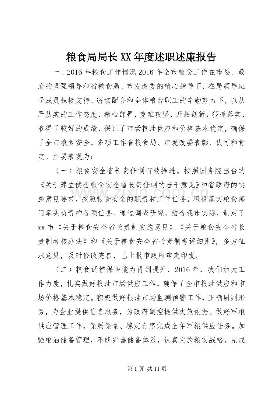 粮食局局长XX年度述职述廉报告.docx_第1页