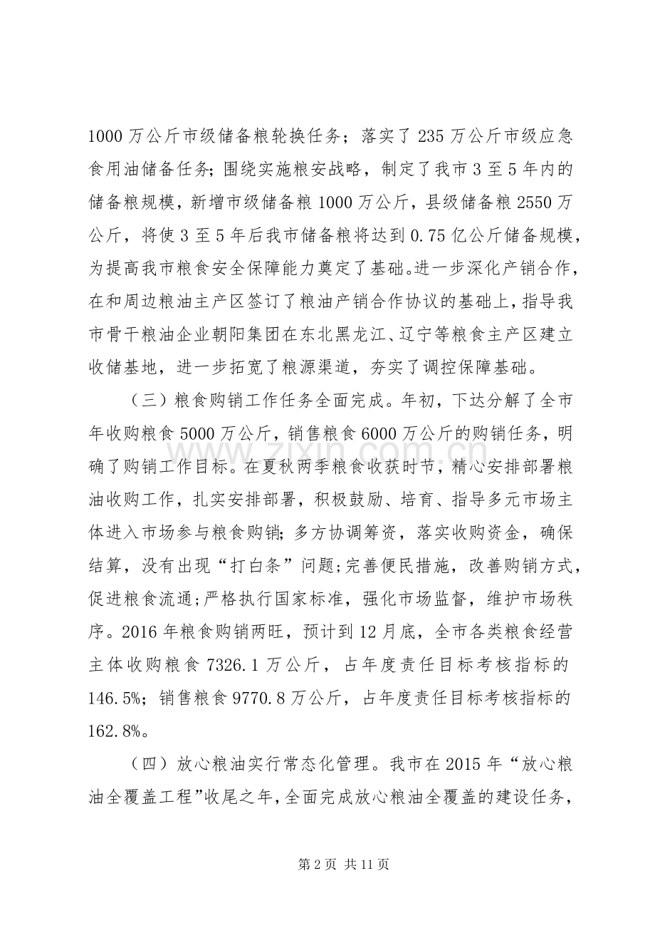粮食局局长XX年度述职述廉报告.docx_第2页
