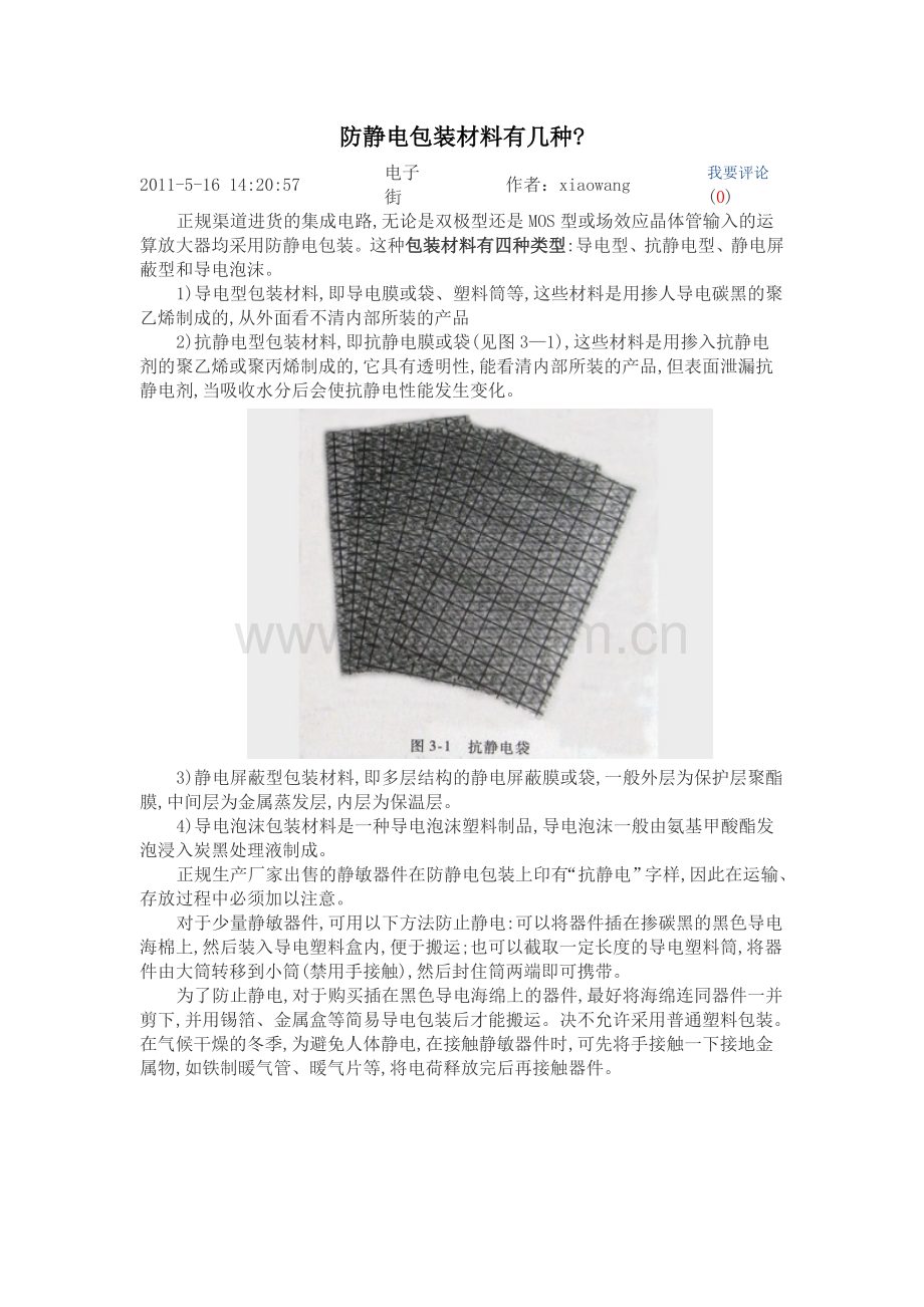 防静电包装材料有几种.doc_第1页
